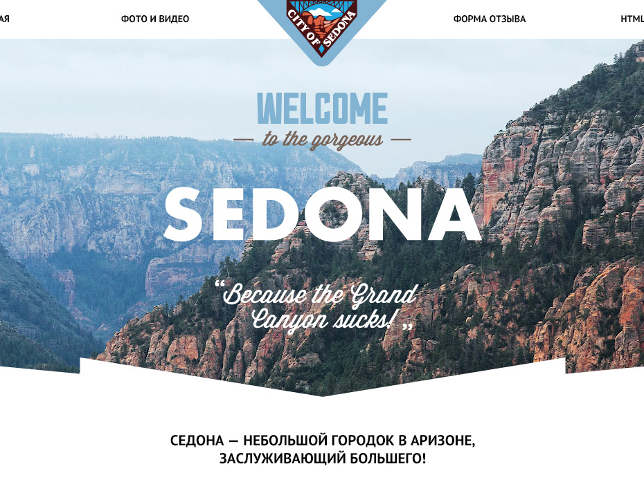 Markedup Sedona Project